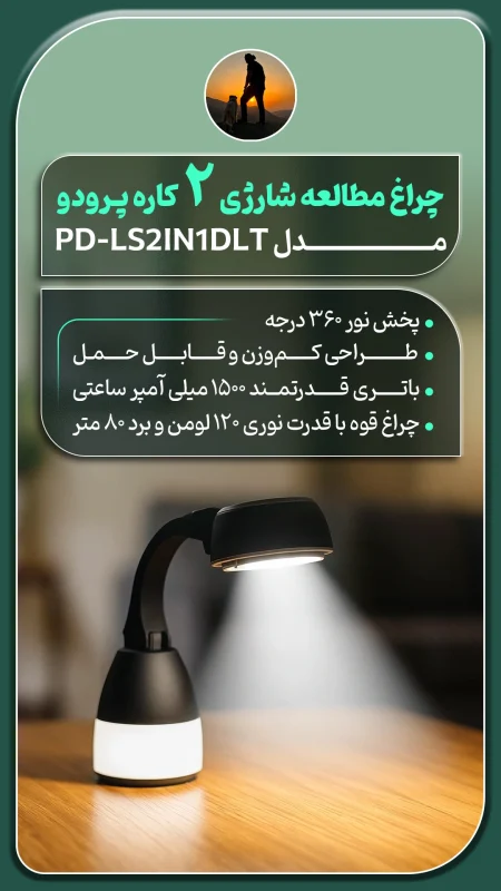 چراغ مطالعه