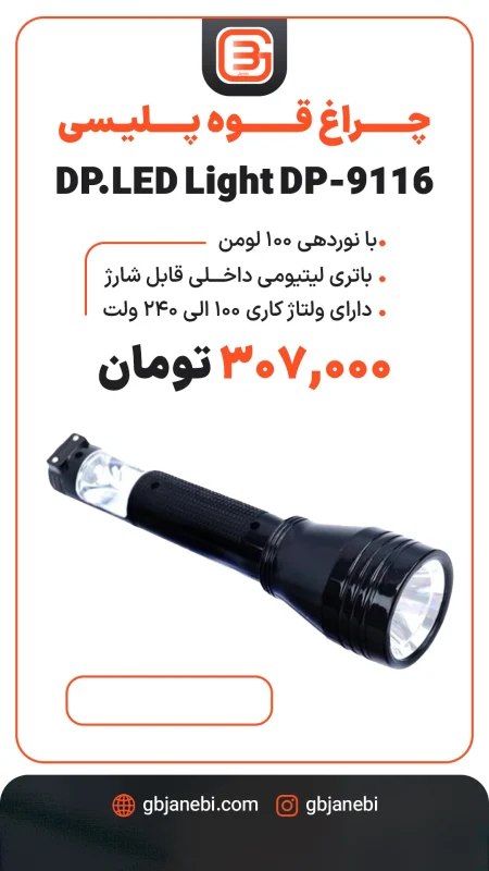 چراغ قوه پلیسی DP.LED Light DP-9116