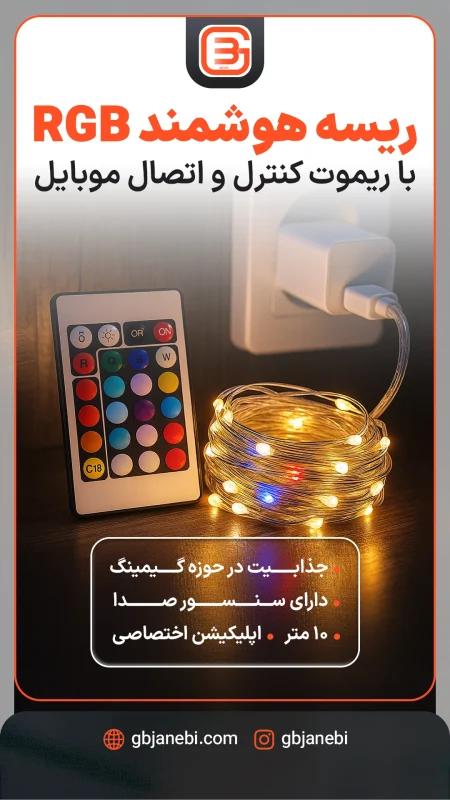 ریسه هوشمند RGB با ریموت کنترل و اتصال موبایل