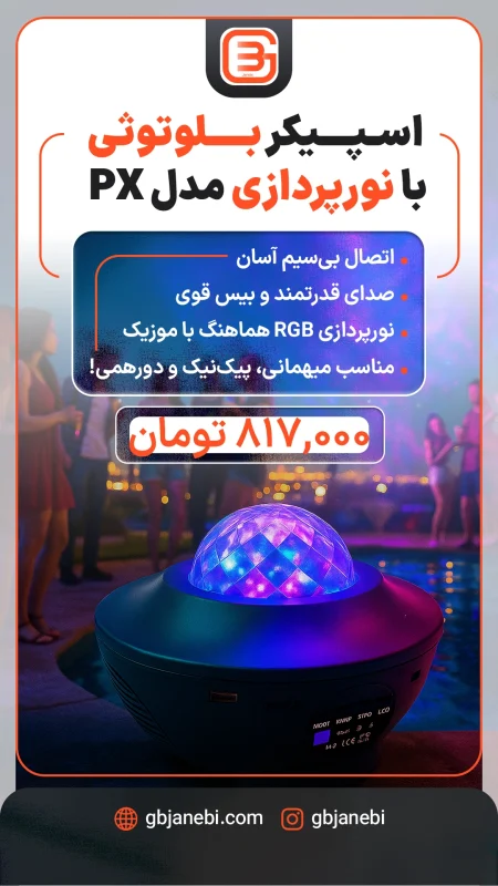 اسپیکر بلوتوثی