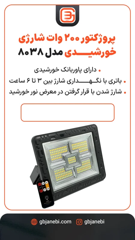 پروژکتور 200 وات