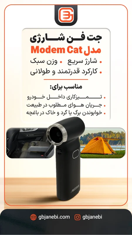 جت فن شارژی مدل modem cat