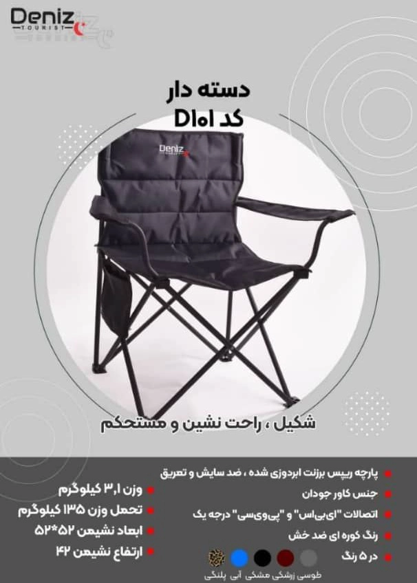 صندلی تاشو کمپینگ توریست مدل دسته‌دار