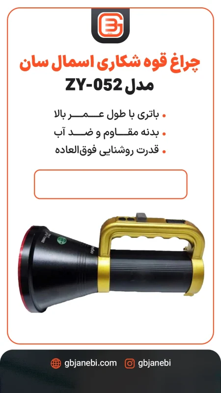 چراغ قوه شکاری