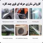 پک سامسونتی کارواش شارژی حرفه ای