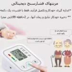 فشارسنج بازویی دیجیتال آرم استایل مدل BW-3205