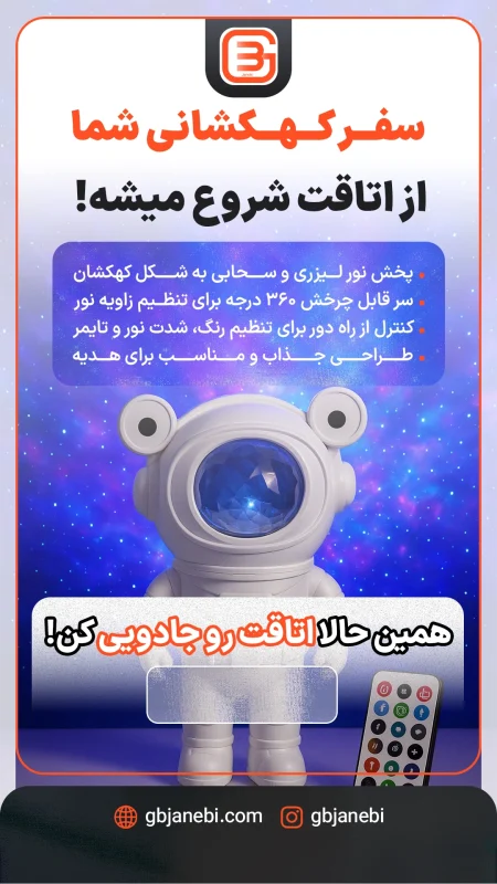 چراغ خواب کهکشانی فضانورد