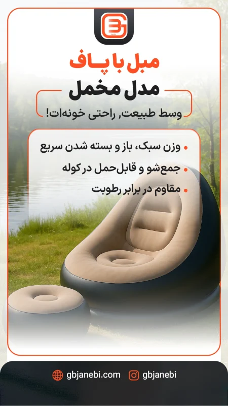 مبل با پاف مدل مخمل
