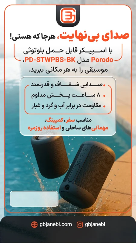 اسپیکر قابل حمل بلوتوثی