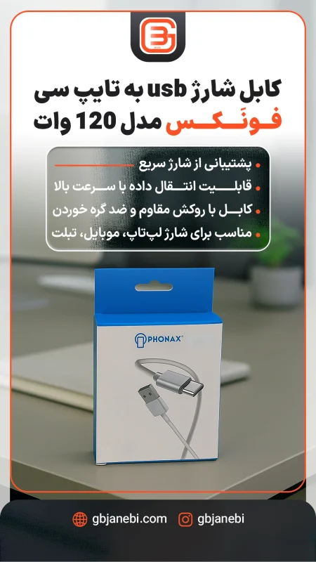 کابل شارژ usb به تایپ سی