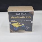 کیت دانش آموزی مدل ربات ماشین