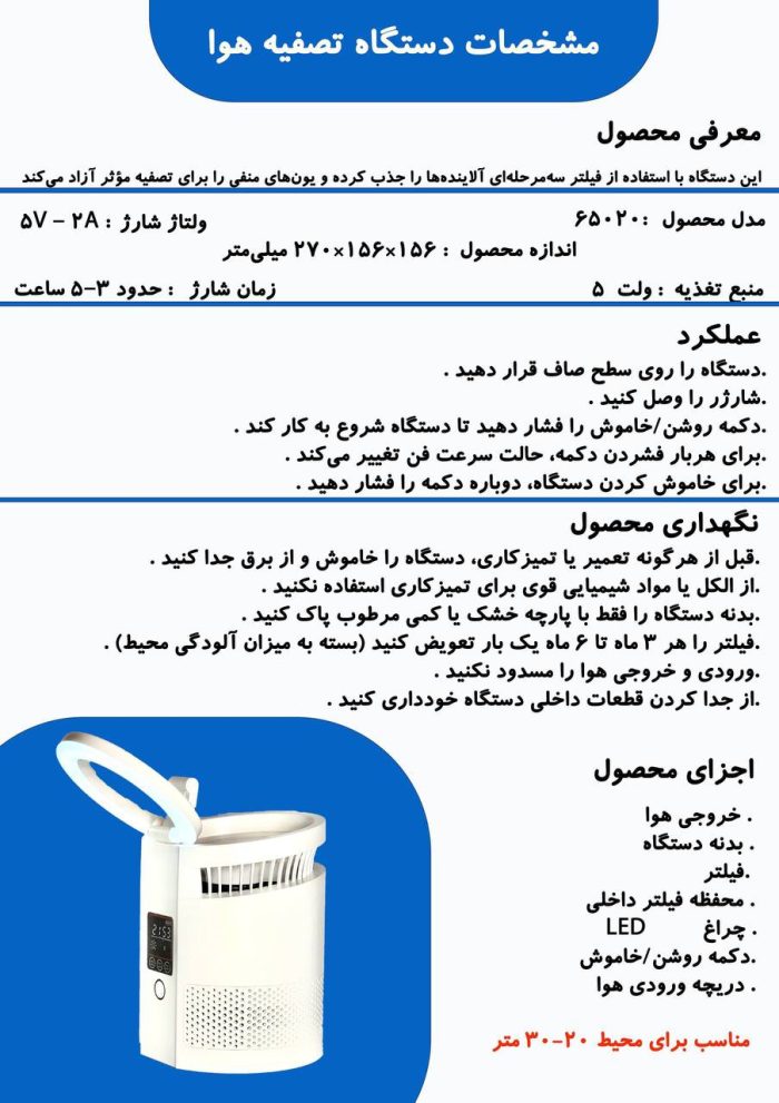 دستگاه تصفیه هوای شارژی مدل azure minus - تصویر 3