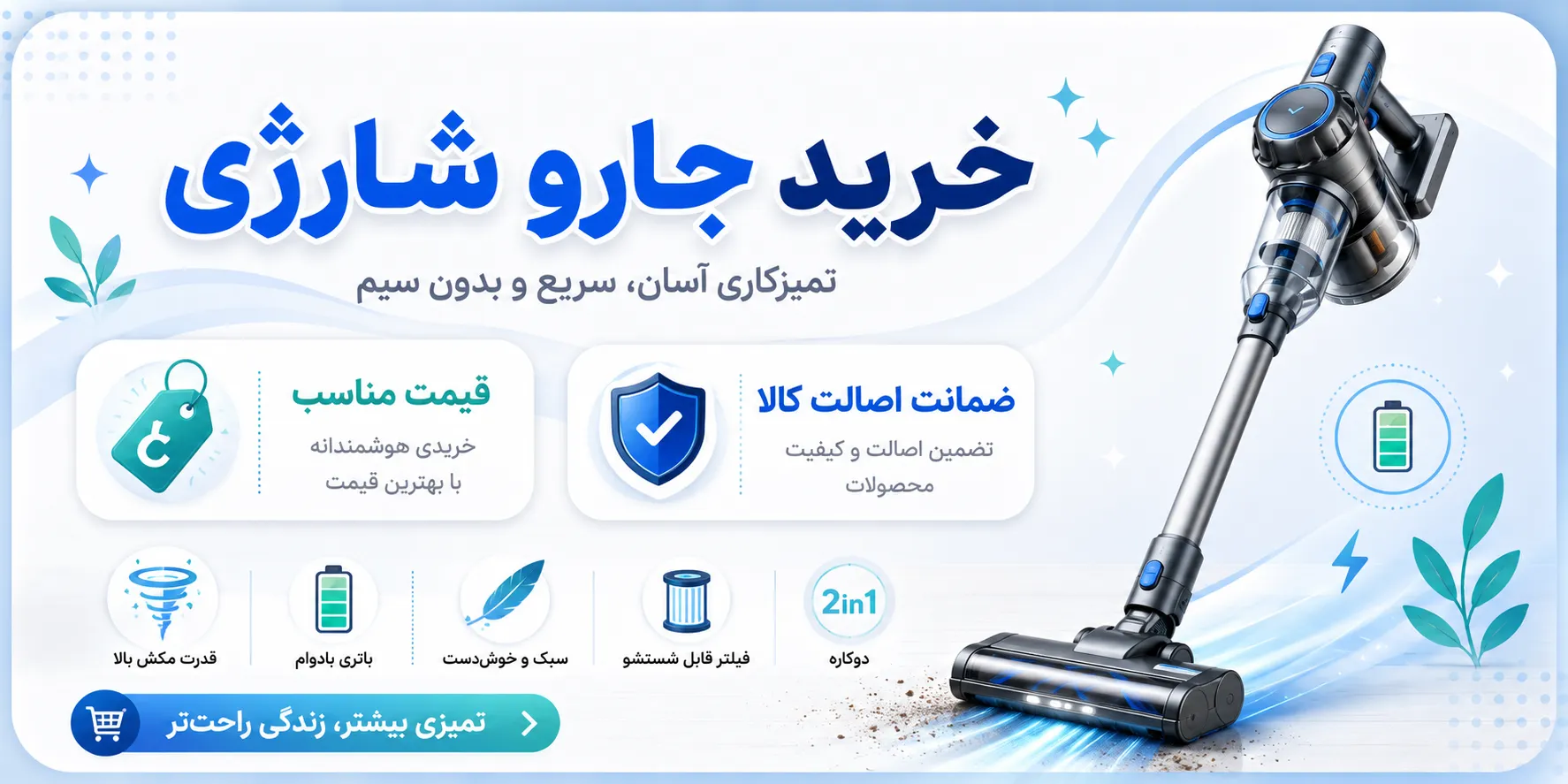 خرید جارو شارژی