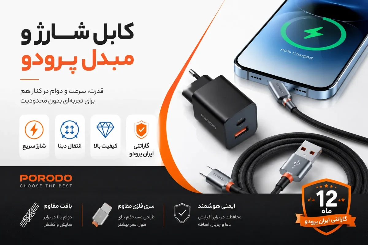 کابل شارژ و مبدل