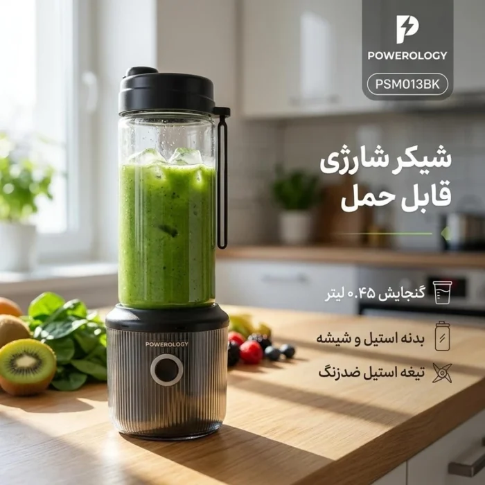 مخلوط کن قابل حمل شارژی پاورولوژی Powerology Press Refresh مدل PSM013BK