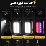 چراغ شارژی مگنتی نورافکن دوکاره USB مدل W598B