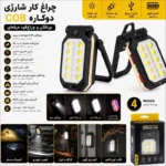 چراغ شارژی مگنتی نورافکن دوکاره USB مدل W598B