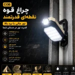 چراغ شارژی مگنتی نورافکن دوکاره USB مدل W598B