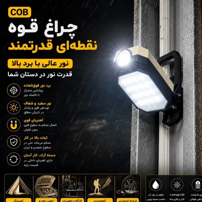 چراغ شارژی مگنتی نورافکن دوکاره USB مدل W598B
