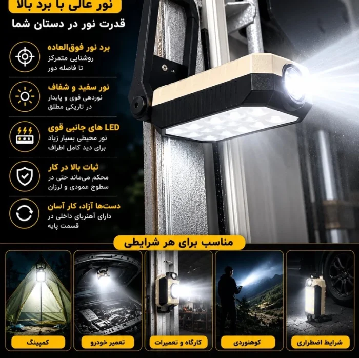 چراغ شارژی مگنتی نورافکن دوکاره USB مدل W598B