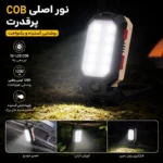 چراغ شارژی مگنتی نورافکن دوکاره USB مدل W598B